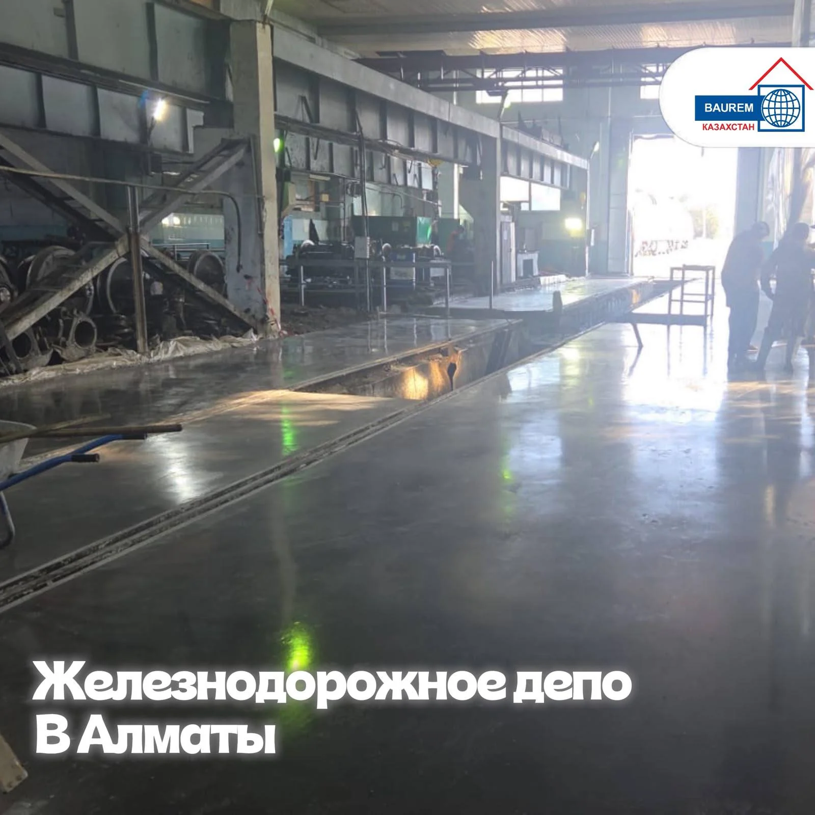 Готовый пол в железнодорожном депо