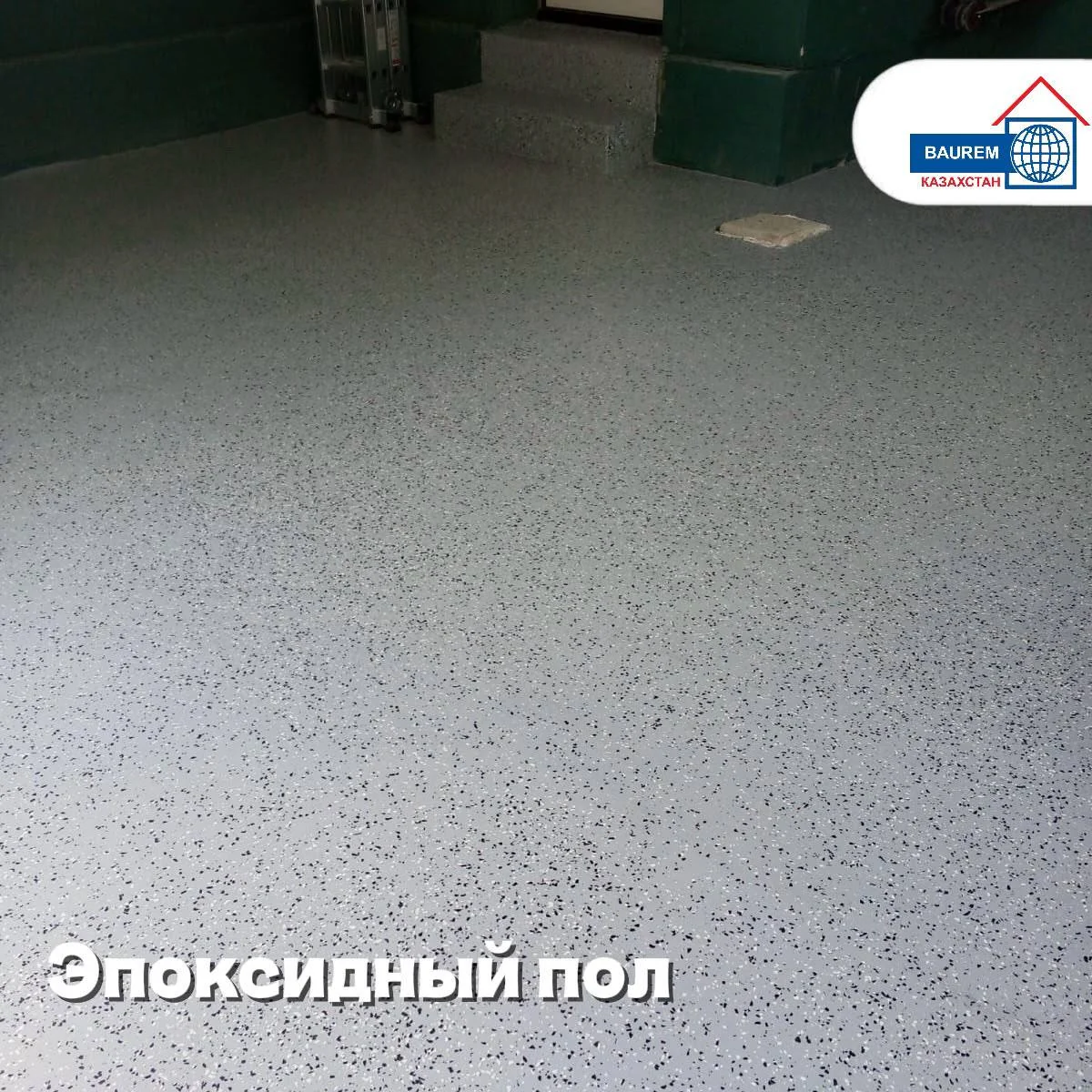 Эпоксидный пол на объекте