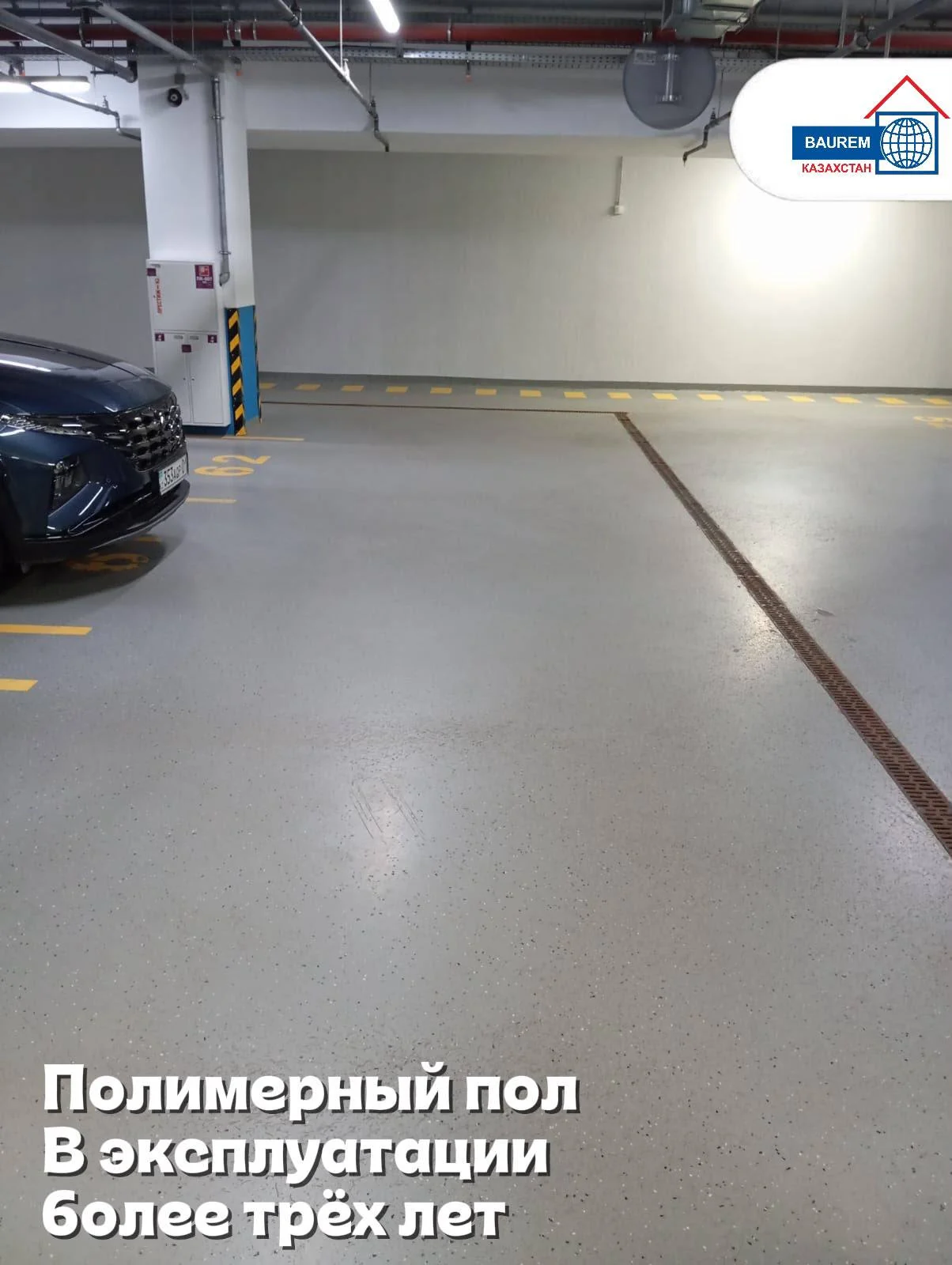 Полимерный пол в эксплуатации